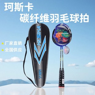 Coska 7705 carbon fiber badminton racket sports goods training racket 2 equipped with shock absorber National supply
