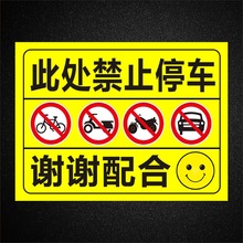 此处禁止停车警告牌谢谢配合PVC不干胶贴纸提示牌禁止停放电动车