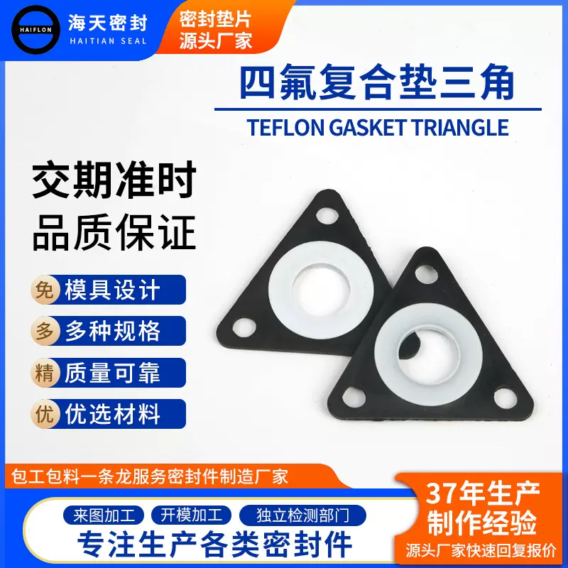 四氟橡胶复合垫三角形菱形化工扩口玻璃管道冷凝器密封垫片厂家