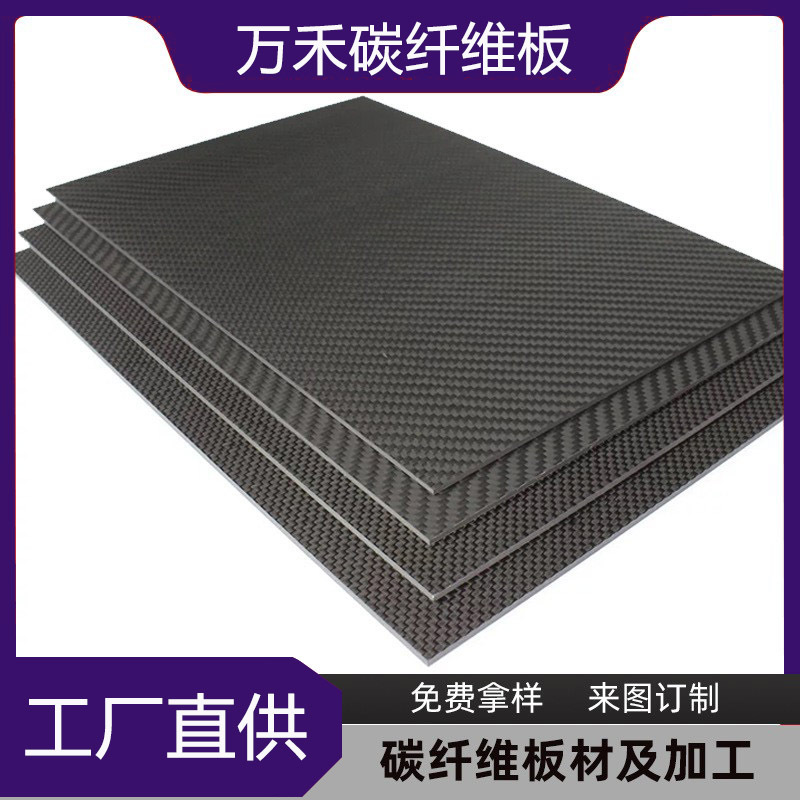 碳纤维加工3k加工CNC碳纤维片乱纹板锻造复合材料板材