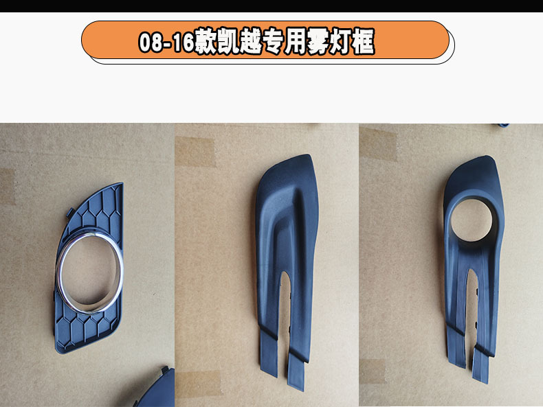Suitable for 08-12 and 13-16 Buick Excelle fog light frame, front bumper fog light protective cover, lamp cover, fog light cover
