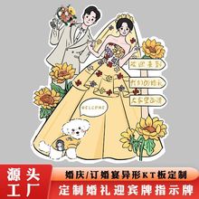 异形KT板手举拍照牌人形婚礼迎宾指示牌写真印刷PVC裁切定制展板