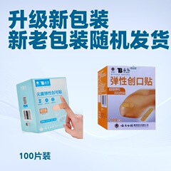 雲南の白い薬の傷口は泰邦の弾力性の弾力性の絆創膏の100枚の規格品の安定している商品のソースを貼って代行します。