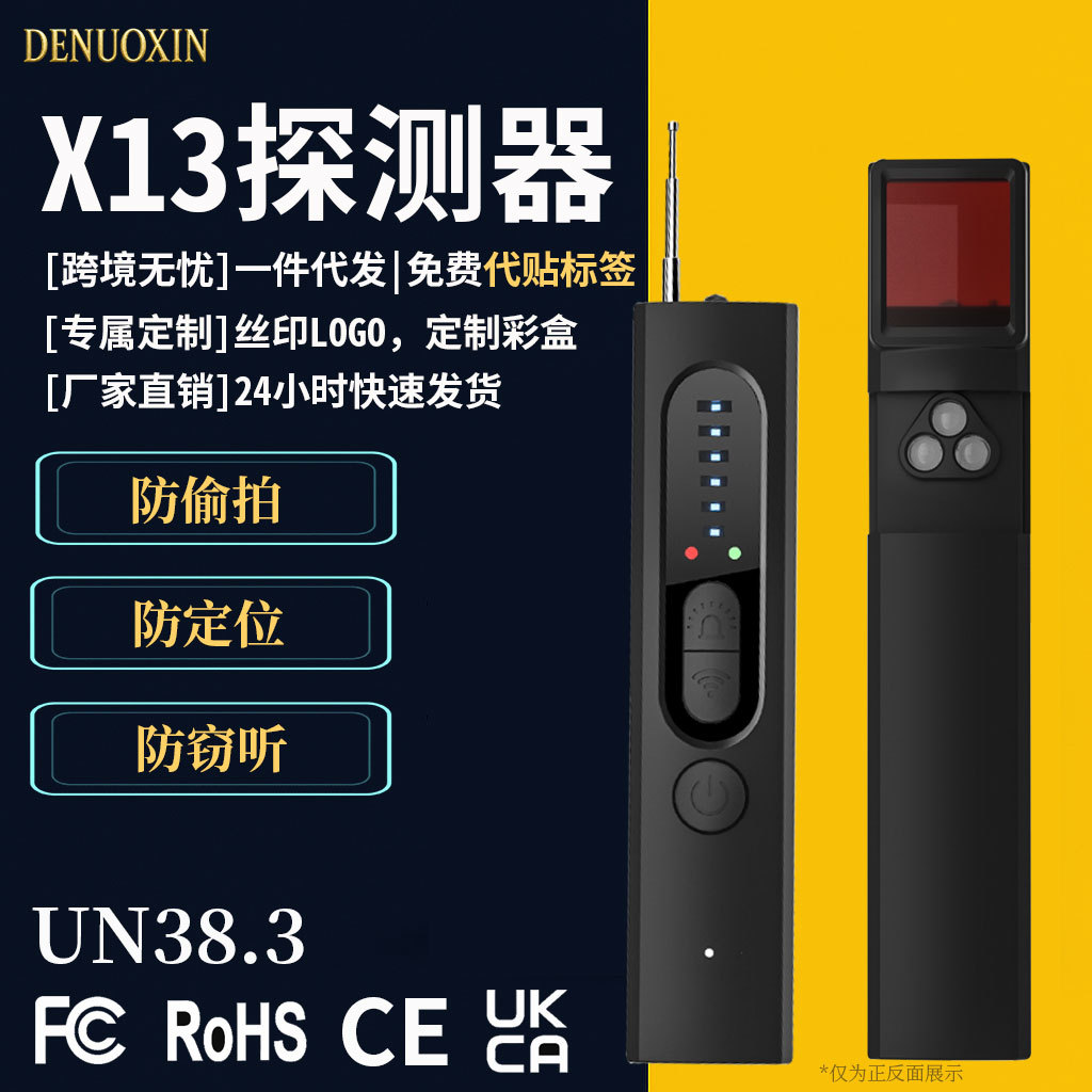 X13无线红外摄像头探测器酒店租房防窥防窃听反车载GPS定位探测仪