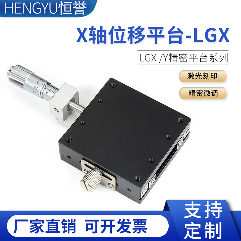 XY轴位移平台LGXY40/60光学精密微调钢条滚珠型导轨手动移动滑台