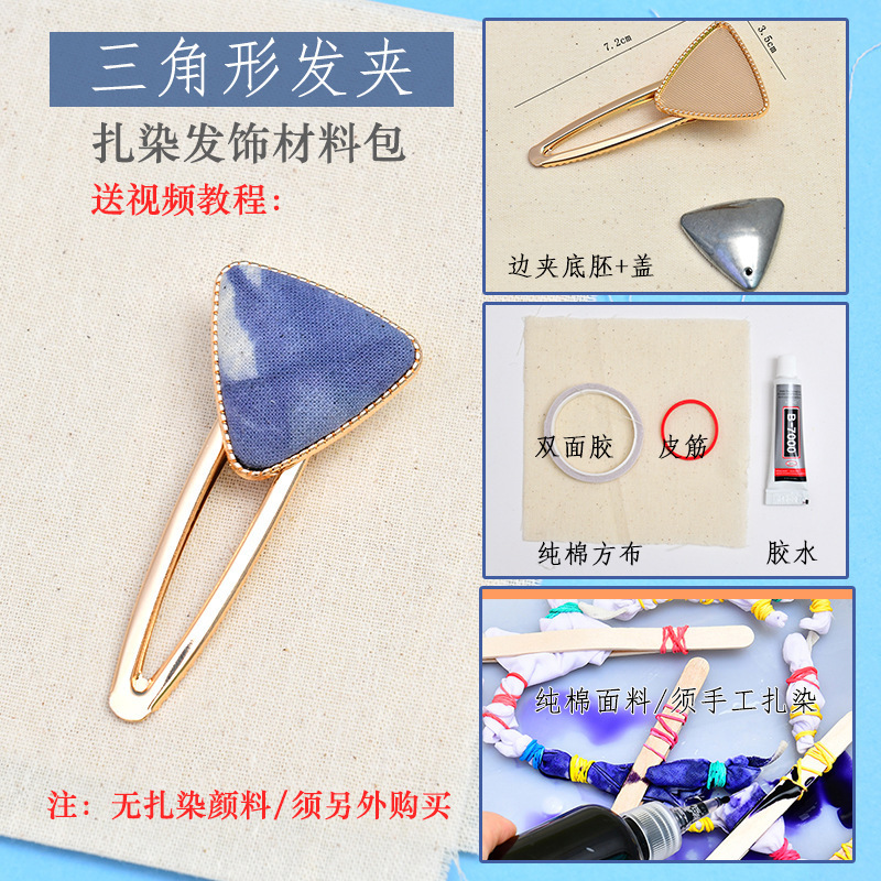 中秋節ギフト 青染めヘアアクセサリー ヘアピン DIY素材パック アクセサリー タイダイ布ステッカー ジュエリー コミュニティ活動ギフト|undefined
