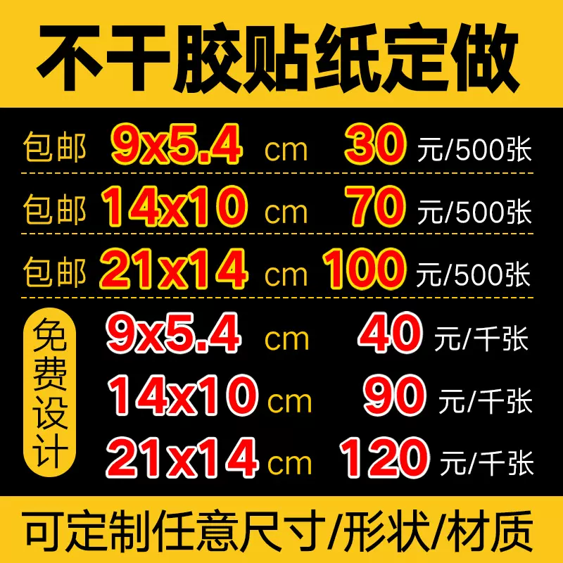 不干胶贴纸定制彩色广告logo商标防水透明PVC食品标签封口贴定做