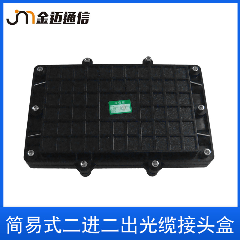 双端光缆接头盒12芯24芯卧式光缆接头盒  简易型二进二出
