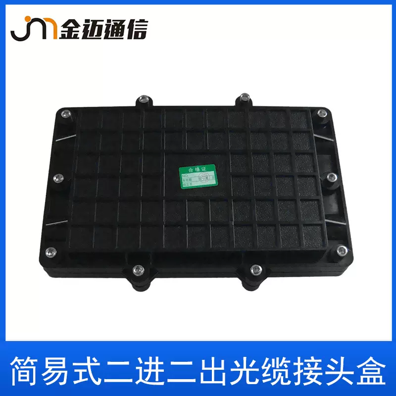 双端光缆接头盒12芯24芯卧式光缆接头盒  简易型二进二出