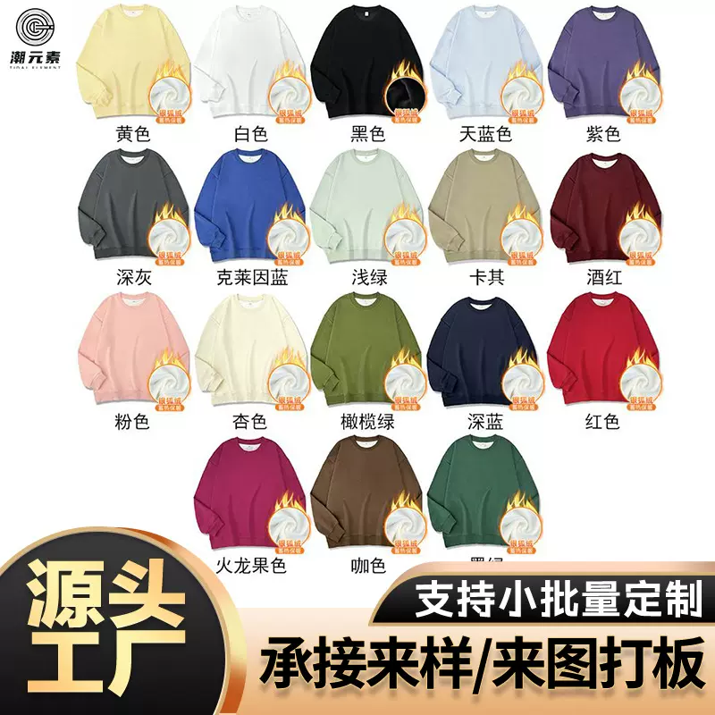 420克银狐绒仿棉宽松圆领卫衣男女定制班服印图印logo团建服卫衣