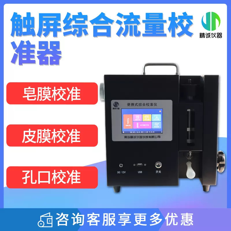 综合流量校准器 皂膜皮膜孔口压力流量校准智能综合校准仪