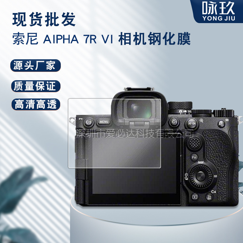 Suitable for Sony A7R Vi Camera Tempered Film, Sony A7R6 Camera Explosion-Proof High-Definition Glass Film