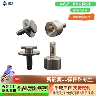 加工定制304不锈钢双台阶定位螺丝新能源电池模组专用轴肩螺栓