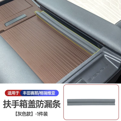 Anti-slip mat — Armrest Box Leak-Proof Supplies - silicone-gray-armrest-box-cover-leak-proof-strip-paste