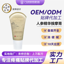 人参精华按摩膏疼痛液软管身体乳软管元气植人参膏按摩霜仪器加工