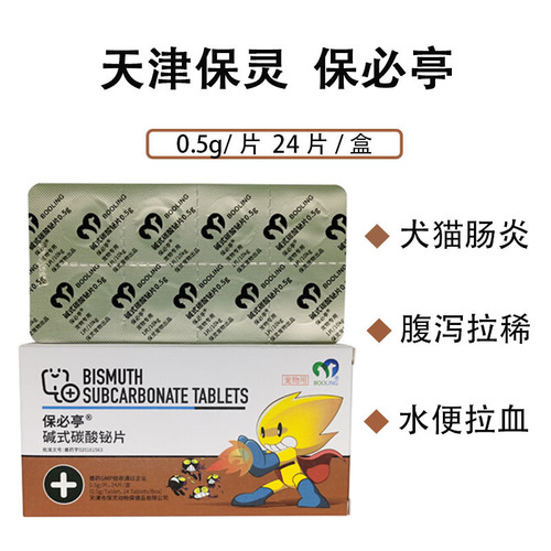 Tianjin Baoling series of cough and asthma doxycycline gastric acid fungus killing powerful antidiarrheal tablets and peptidine spray