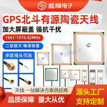 多种尺寸gps内置陶瓷天线北斗双模有源高增益全频道车载