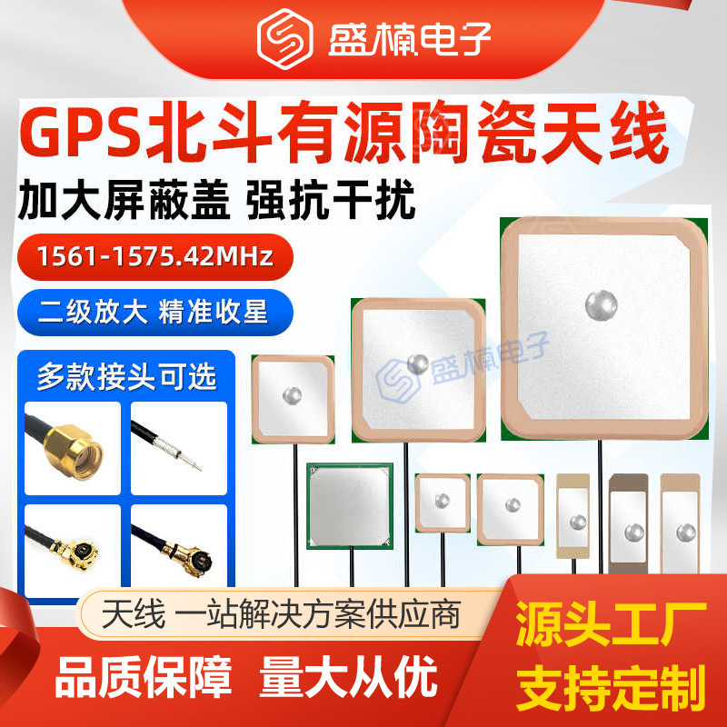 多种尺寸gps内置陶瓷天线北斗双模有源高增益全频道车载