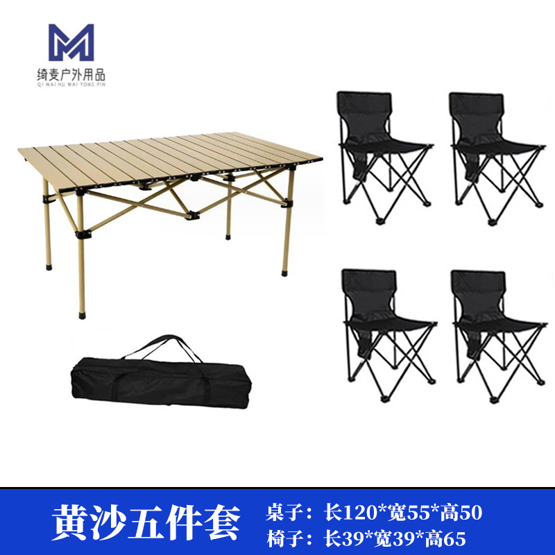 户外折叠桌椅套装露营折叠椅摆摊折叠桌子便携野营小马扎蛋卷桌|undefined