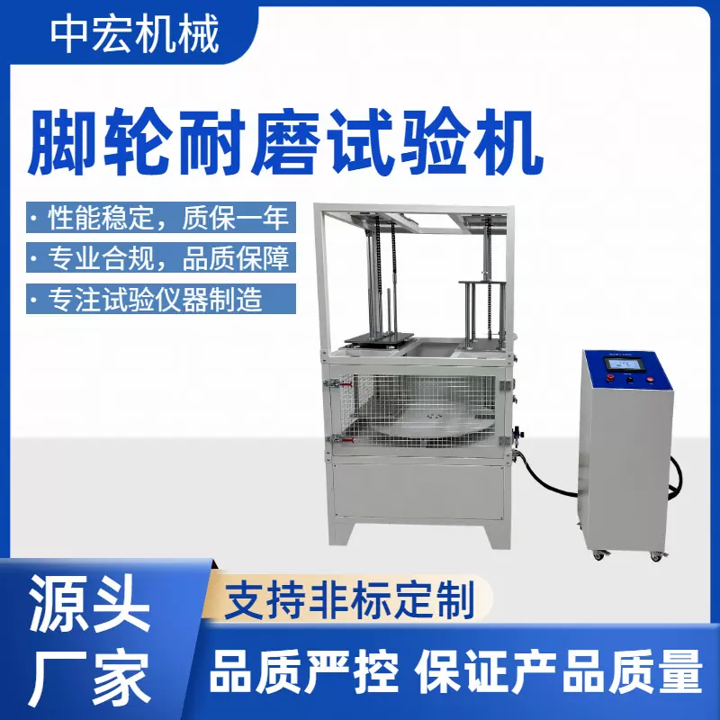 脚轮耐磨试验机铺地物稳定性测试设备地毯铺地物耐磨性能测试设备