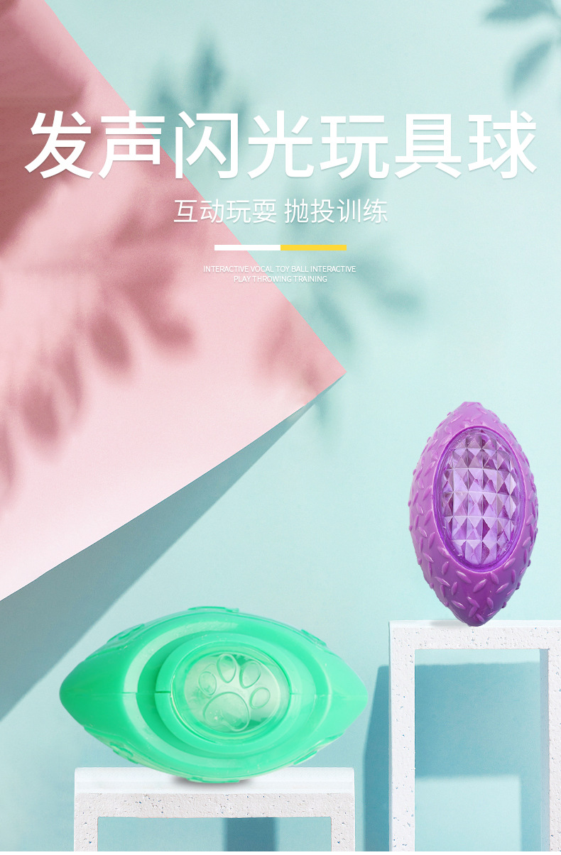 厂家直销哈沃发声闪光橄榄球 抛掷训练狗狗玩具中小型犬磨牙玩具
