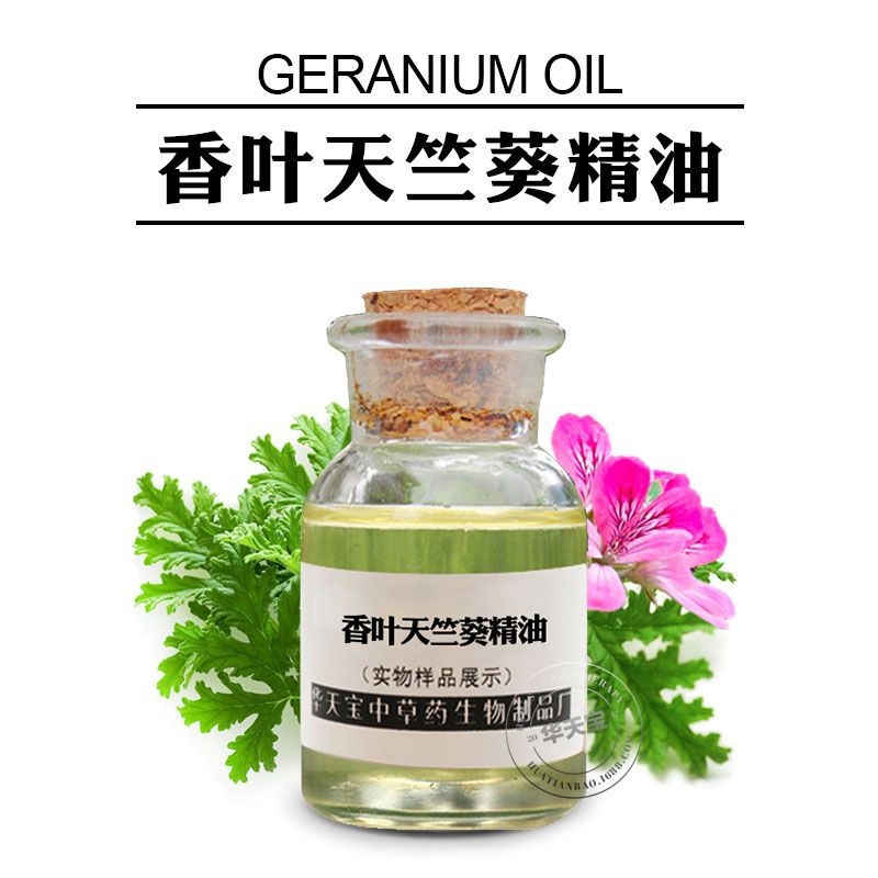 香叶天竺葵精油 1KG Geranium Oil 蒸馏香叶天竺葵提取物