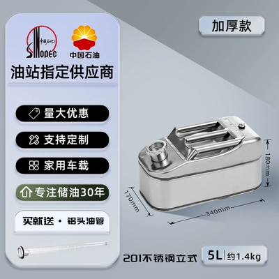 Other Automotive Safety Supplies, Oil drum gasoline special fuel tank - 201-thickened-with-pressure-stainless-steel-vertical-5l-aluminum-head-oil-pipe