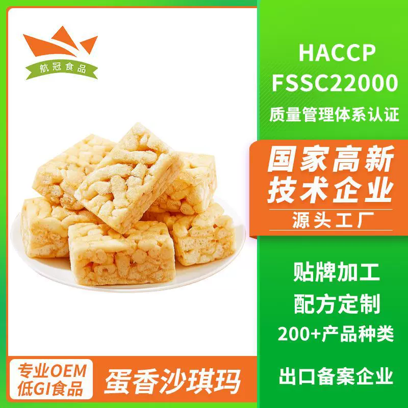 蛋香芝麻沙琪玛出口企业代餐传统糕点 工厂直营OEM加工
