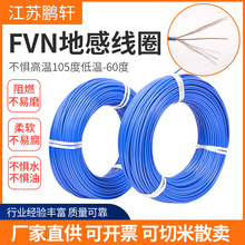 FVN地感線圈 尼龍護套線高速卡口電子地感線 FVN 2.5