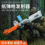 跨境爆款纸弹枪成人玩具卫生纸巾发射器创意软弹对战射击男生
