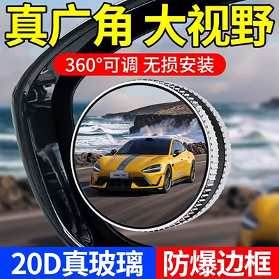 Ultra-Wide-Angle Blind Spot Reflector Suction Large field of view rear view auxiliary mirror