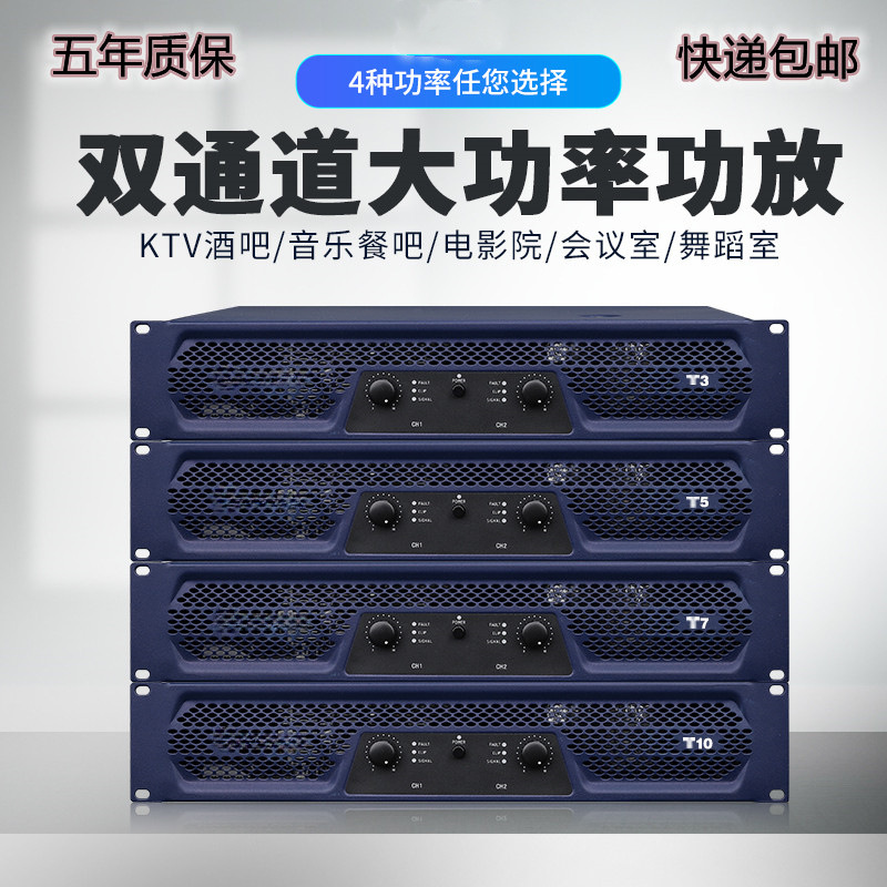 T series power amplifier T3/T5/T7/T10 professional high-power KTV conference performance stage wedding post-stage power amplifier