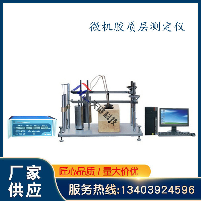 天键科技微机胶质层测定仪煤杯温度传感器温度控制器价格低厂家
