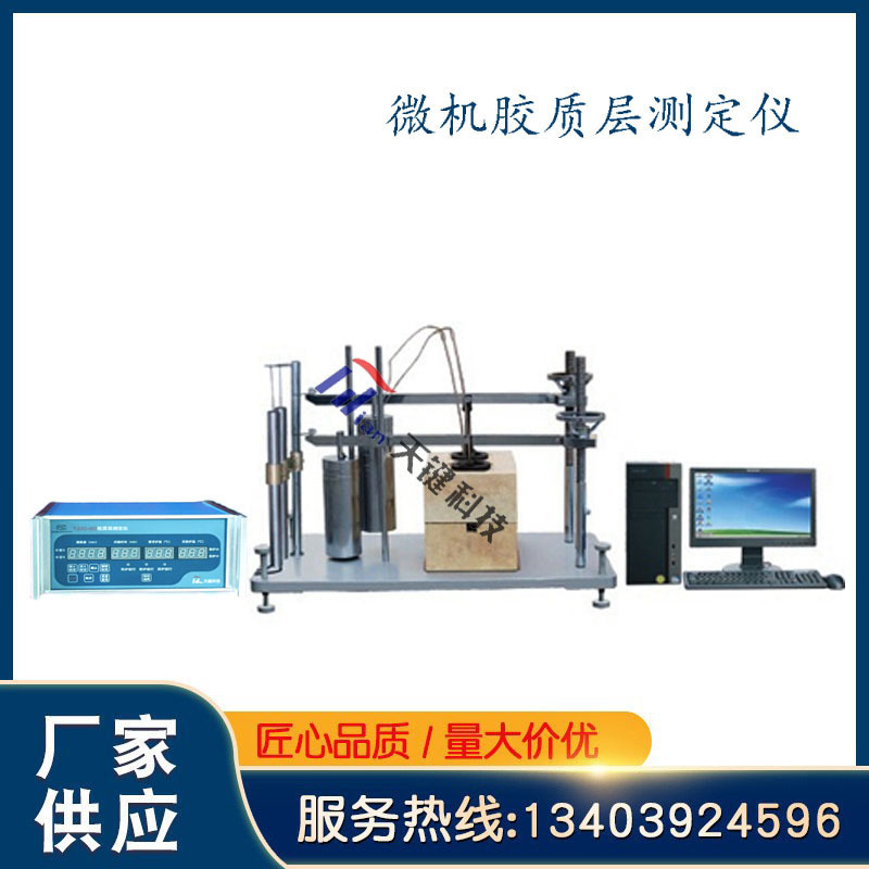 天键电子实力厂家微机胶质层测定仪煤杯位移传感器温度控制器报价
