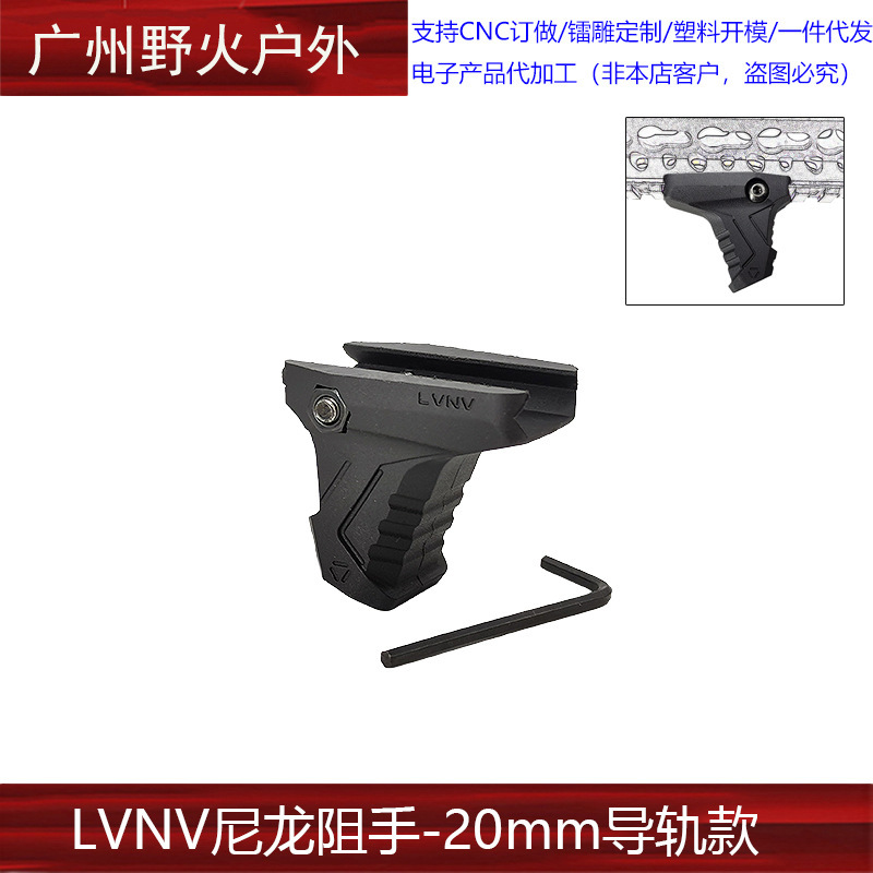 [Mano de resistencia de la versión del riel de 20mm de nailon] Sinterización de la mano de resistencia delantera de Si Link/impresión LSA