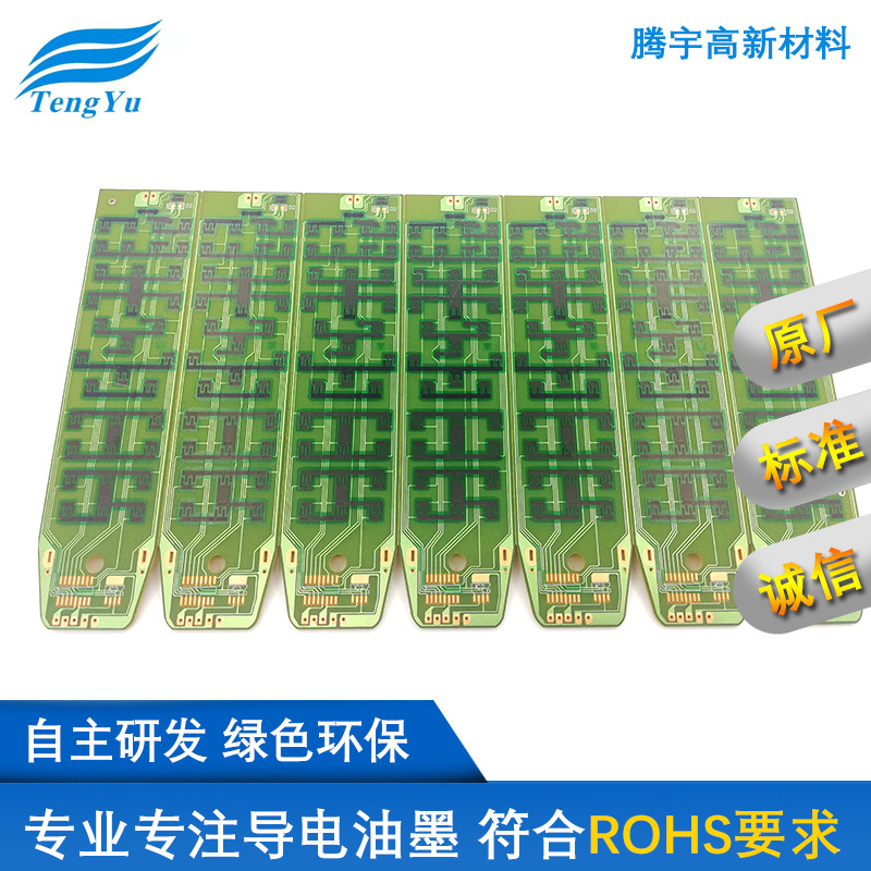 高电阻导电油墨  高阻碳油  硬板油墨   防焊油墨