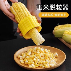 家庭用の新しいトウモロコシの粒の神器を剥いで、トウモロコシの粒を削ります。
