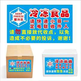 冷冻食品勿放自提柜代收点驿站提醒快递电联收件人不干胶贴纸标签