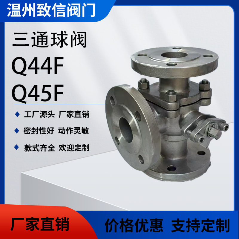 Q44F/Q45F三通球阀L型三通球阀T型三通球阀 手动弯通球阀