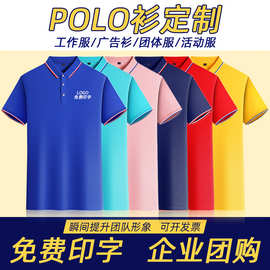 polo衫定制工作服翻领短袖工衣印字logo广告文化衫刺绣团体服定做