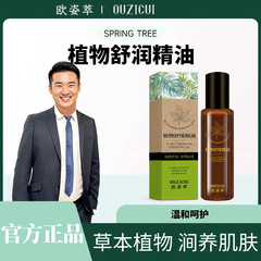 抖音爆款植物舒缓精油滚珠草本植萃身体护理按摩腰腿肩颈润养肌肤
