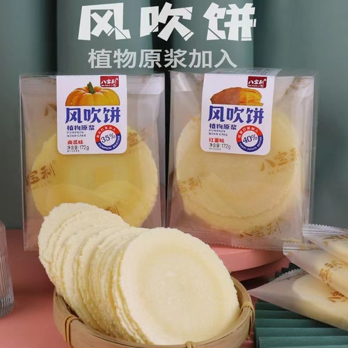 Babaoli Fengchui Cake 172g sweet potato flavor sweet potato puree pumpkin Fujian specialty crackers pancake pastry dessert