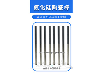 Silicon Nitride Solid Rod Silicon Nitride Rod Silicon Nitride Tube Silicon Nitride Crucible Silicon Nitride Bearing Silicon Nitride Bushing