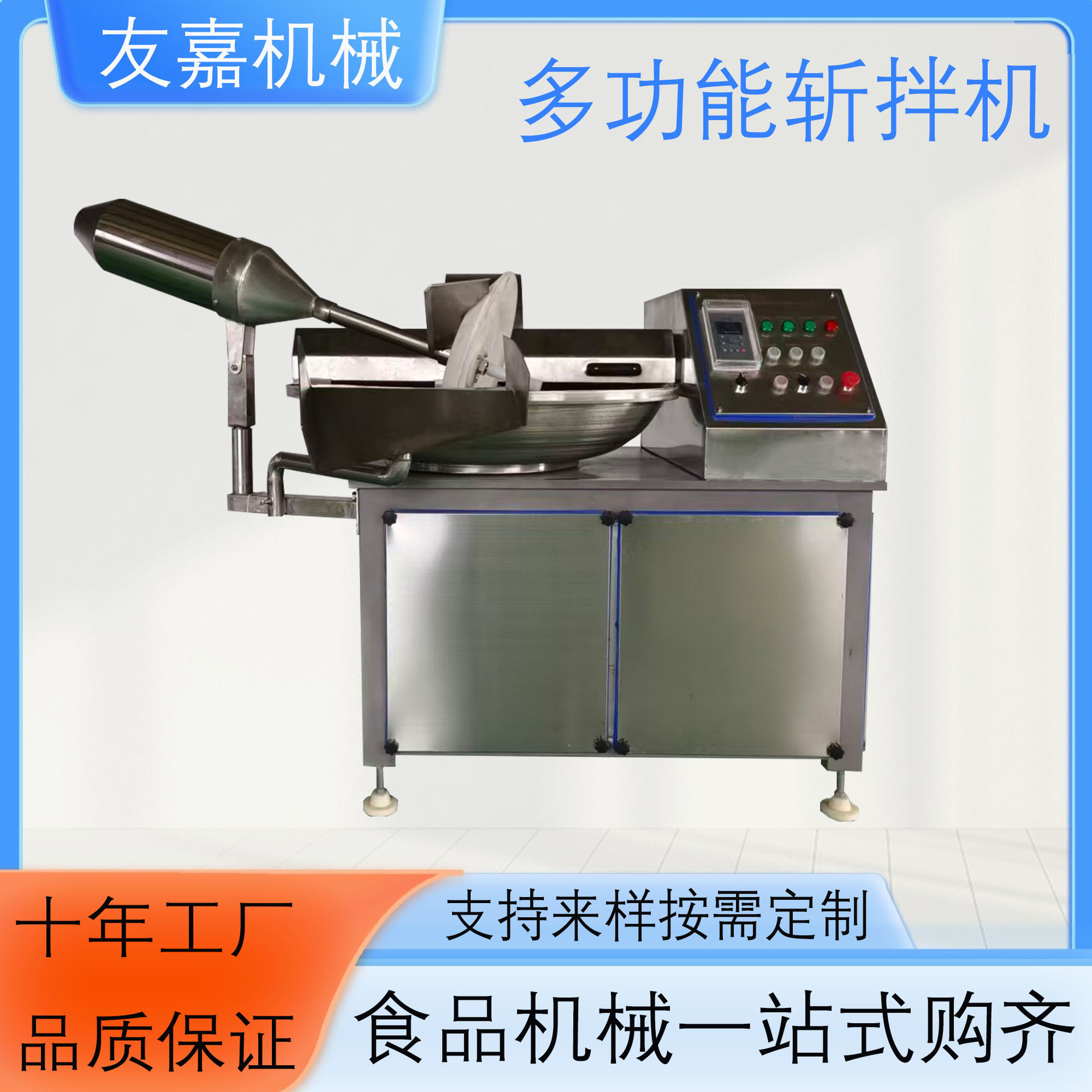 定制不锈钢斩拌机宠物湿粮肉糜斩拌机香肠肉馅剁碎机菜馅斩切设备