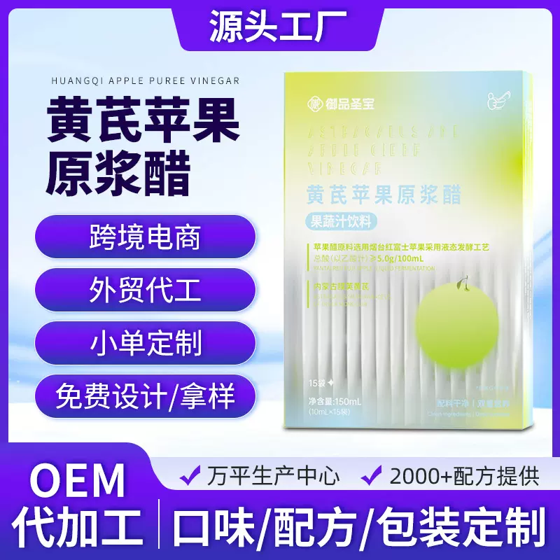 黄芪苹果醋原浆果蔬汁饮料膳食纤维富硒原浆苹果醋饮贴牌苹果醋