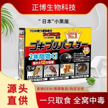 日本蟑螂药杀蟑胶饵蟑螂屋除蟑螂神器厂家直销日本小黑帽杀虫用品