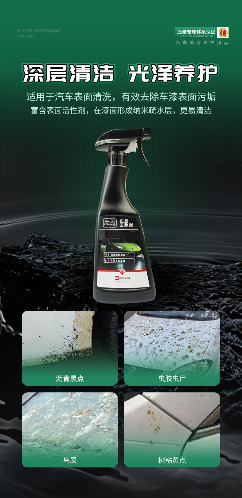 Shellac Remover, Gum Tree Sticky Bird Droppings, Clean Without Damaging Car Paint, Powerful Decontamination Car Paint Cleaning and Maintenance Agent