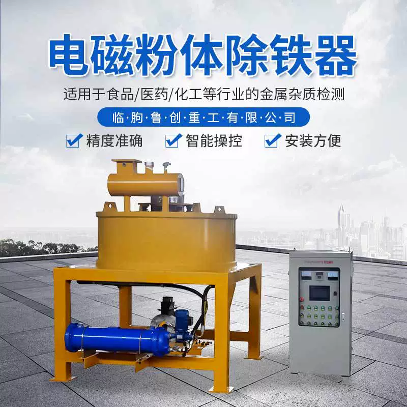 Полностью автоматический электромагнитный сепаратор сухого порошкового железа, магнитный сепаратор порошков, очиститель железа для литиевых батарей, мощное оборудование для удаления порошкового железа