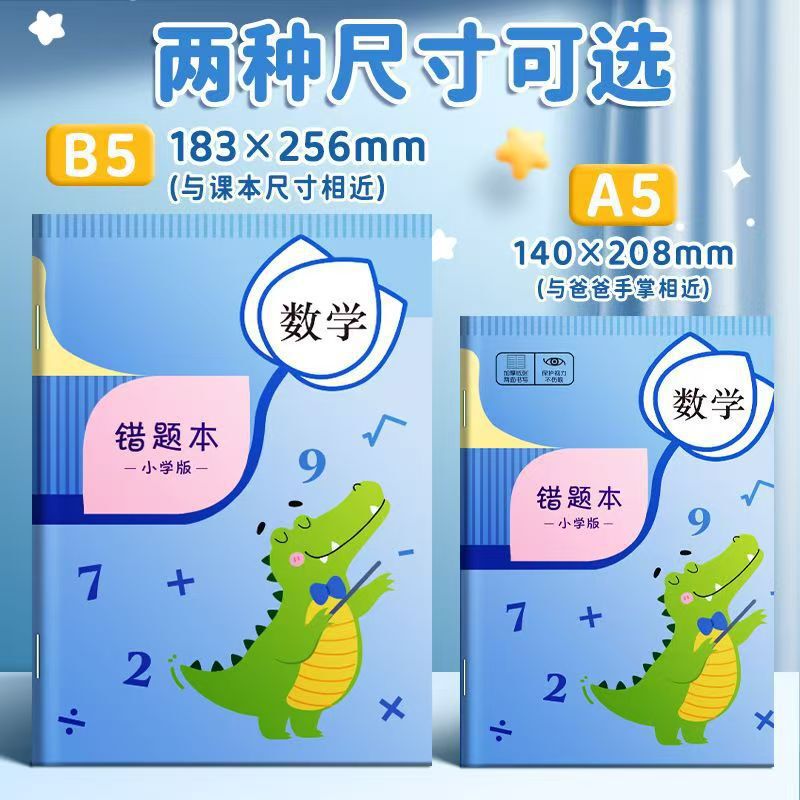 错题本科学分区错题本小学生专用数学语文英语科目纠错本改错本子|undefined