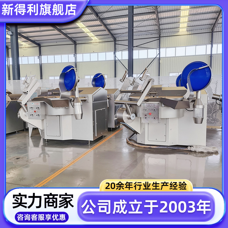 全自动水饺馅变频斩拌机不锈钢猪肉斩拌设备大型商用红肠加工机器